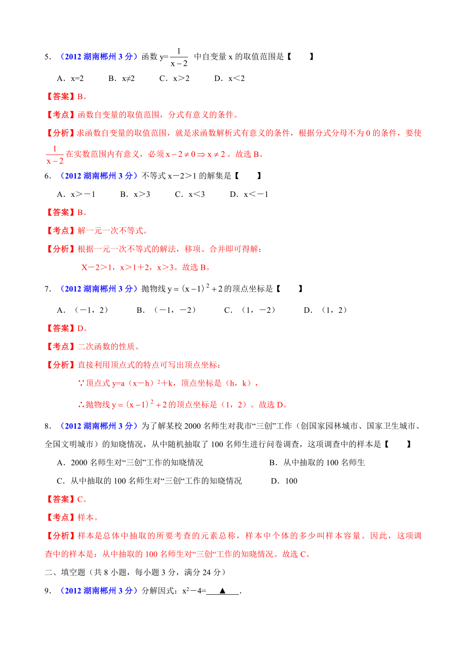 中考数学卷精析版郴州卷.doc_第2页