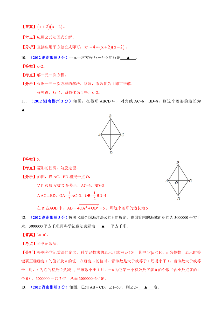 中考数学卷精析版郴州卷.doc_第3页