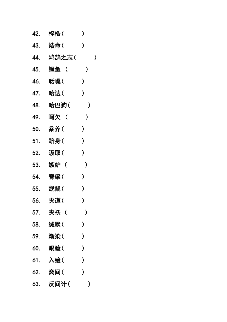 四川省成都市第七中学高三3月第二周周练语文试题 及答案.doc_第3页