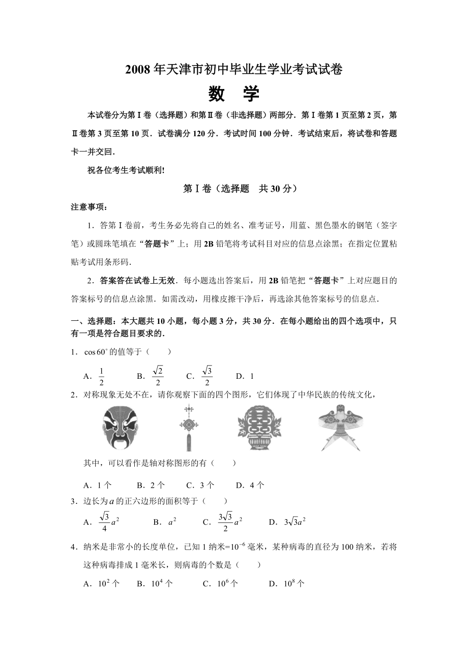 天津、海南中考数学试题.doc_第1页