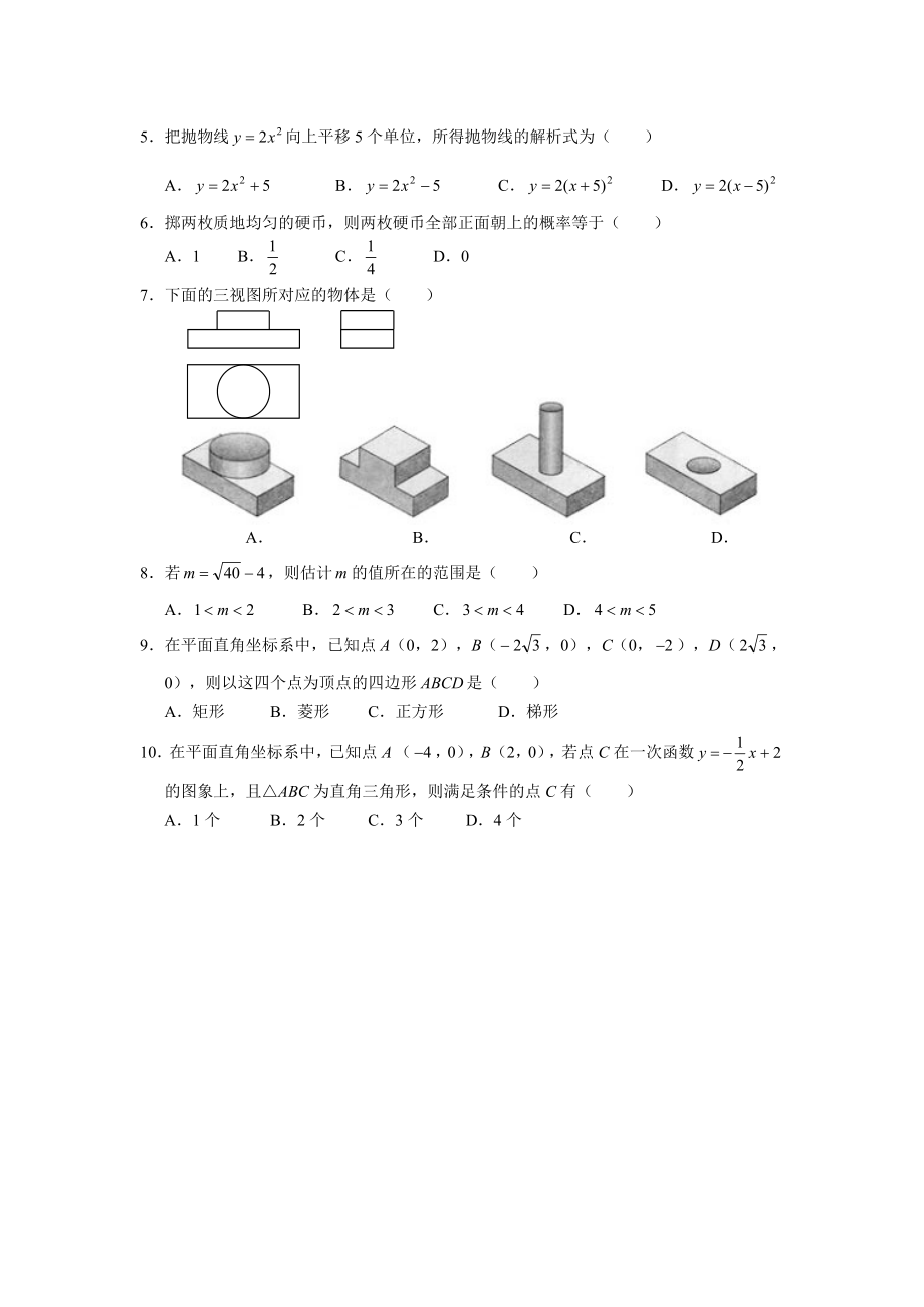 天津、海南中考数学试题.doc_第2页