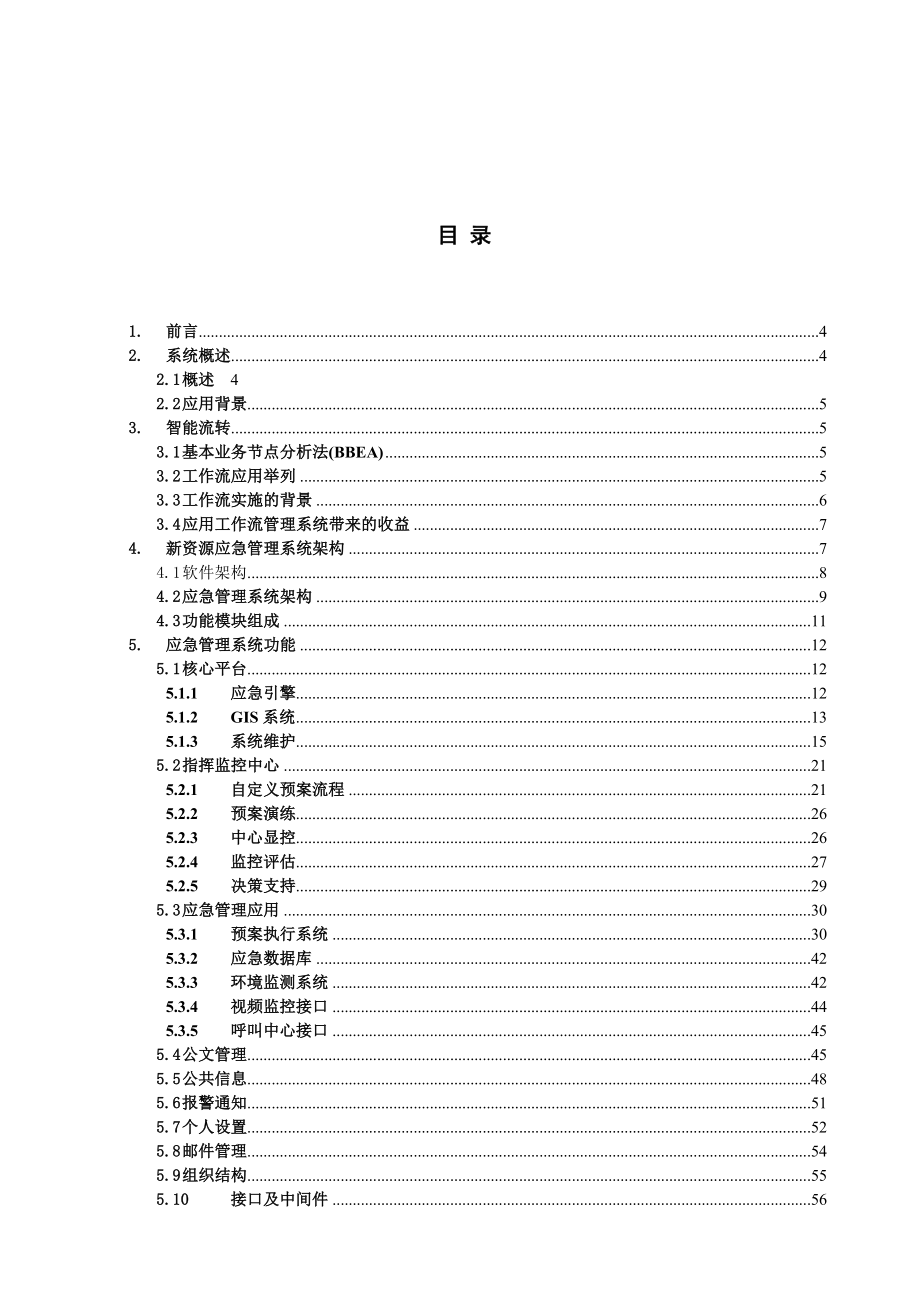 NewRBBEA工作流用户手册.doc_第2页