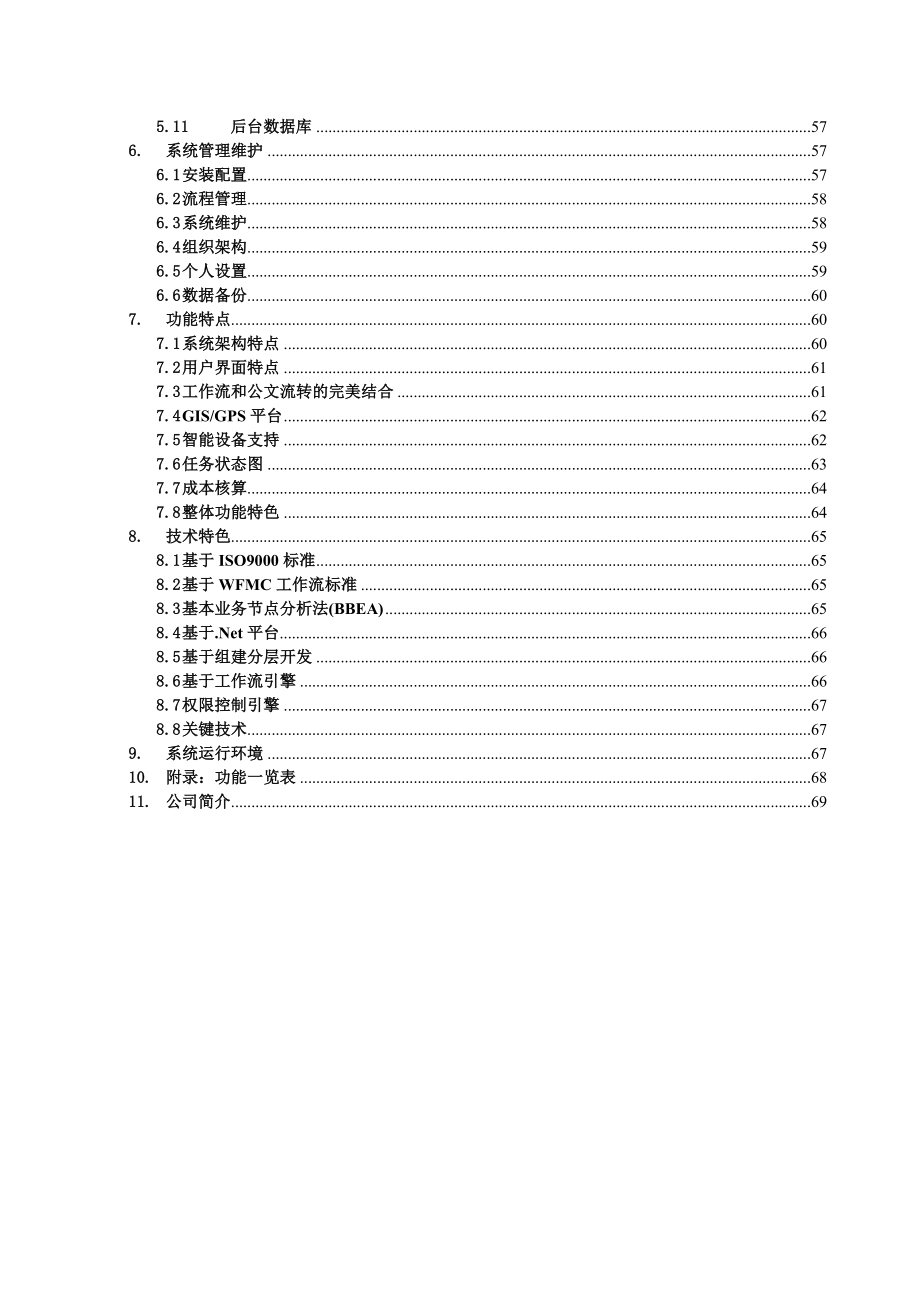 NewRBBEA工作流用户手册.doc_第3页