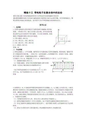 一轮复习物理单元精练(13).doc