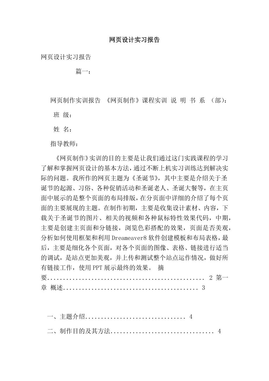 网页设计实习报告.doc_第1页