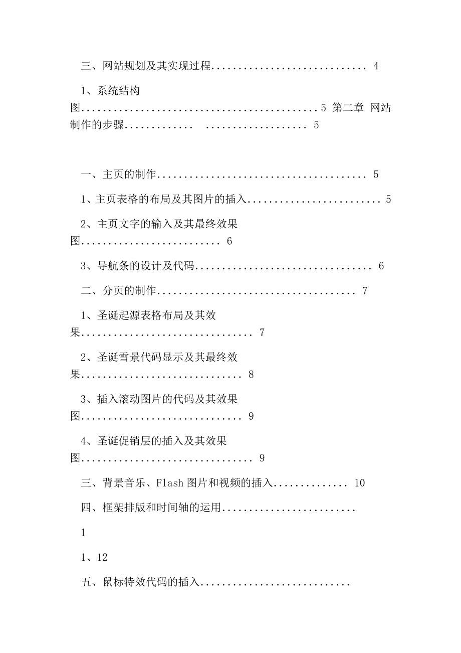 网页设计实习报告.doc_第2页