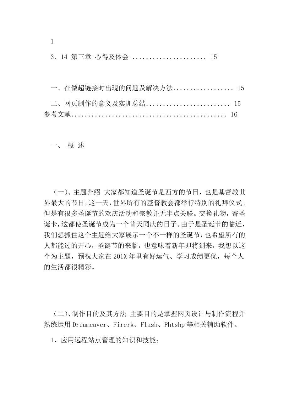 网页设计实习报告.doc_第3页