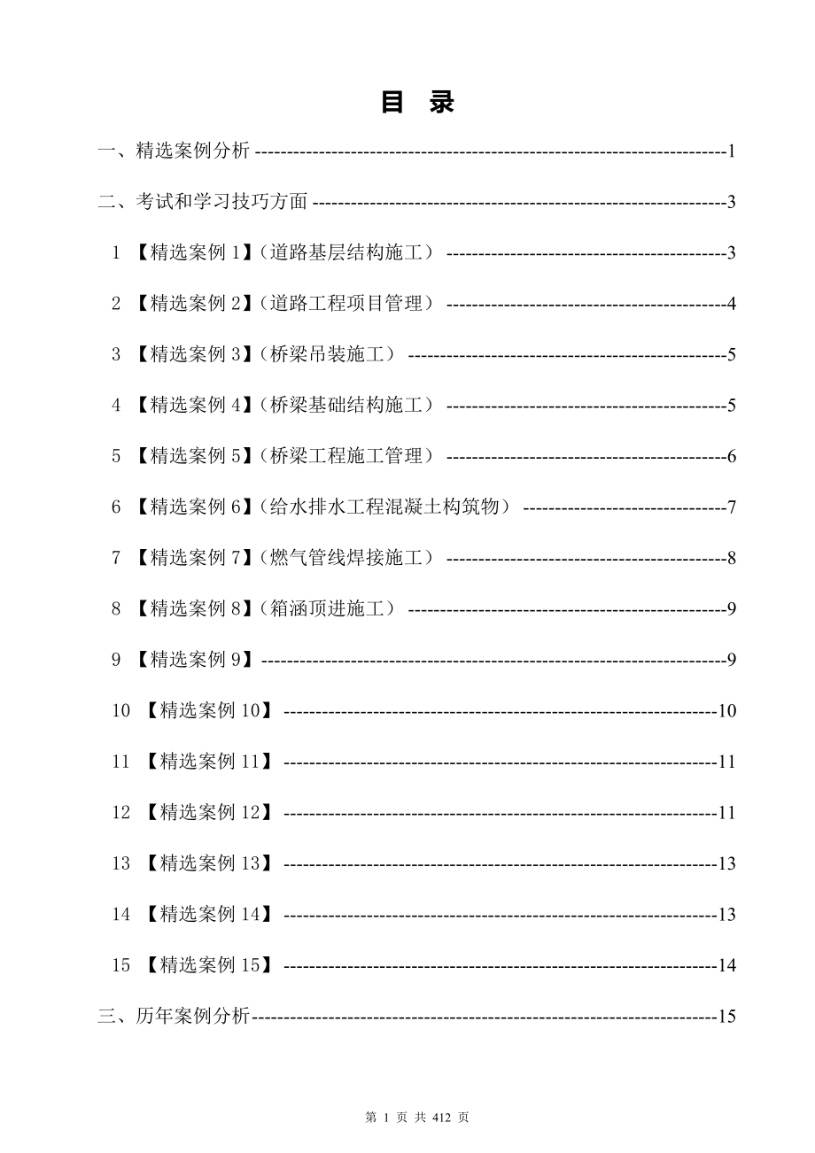 最新一建市政实务复习重点要点精华.doc_第1页