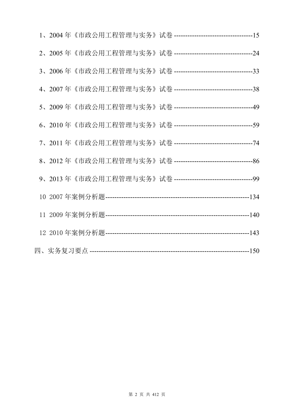 最新一建市政实务复习重点要点精华.doc_第2页