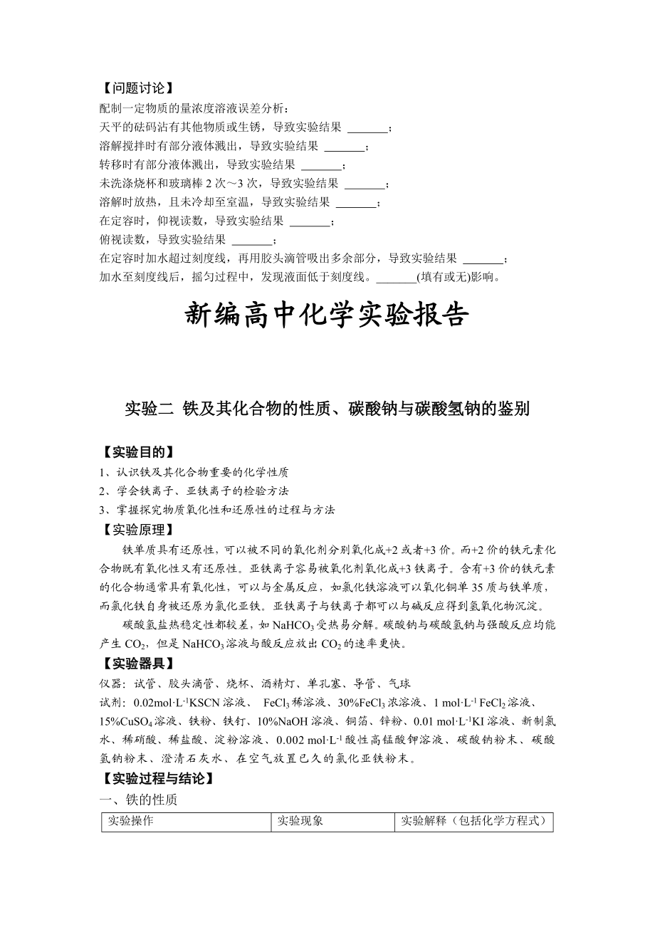 新编高中化学实验报告汇编.doc_第3页