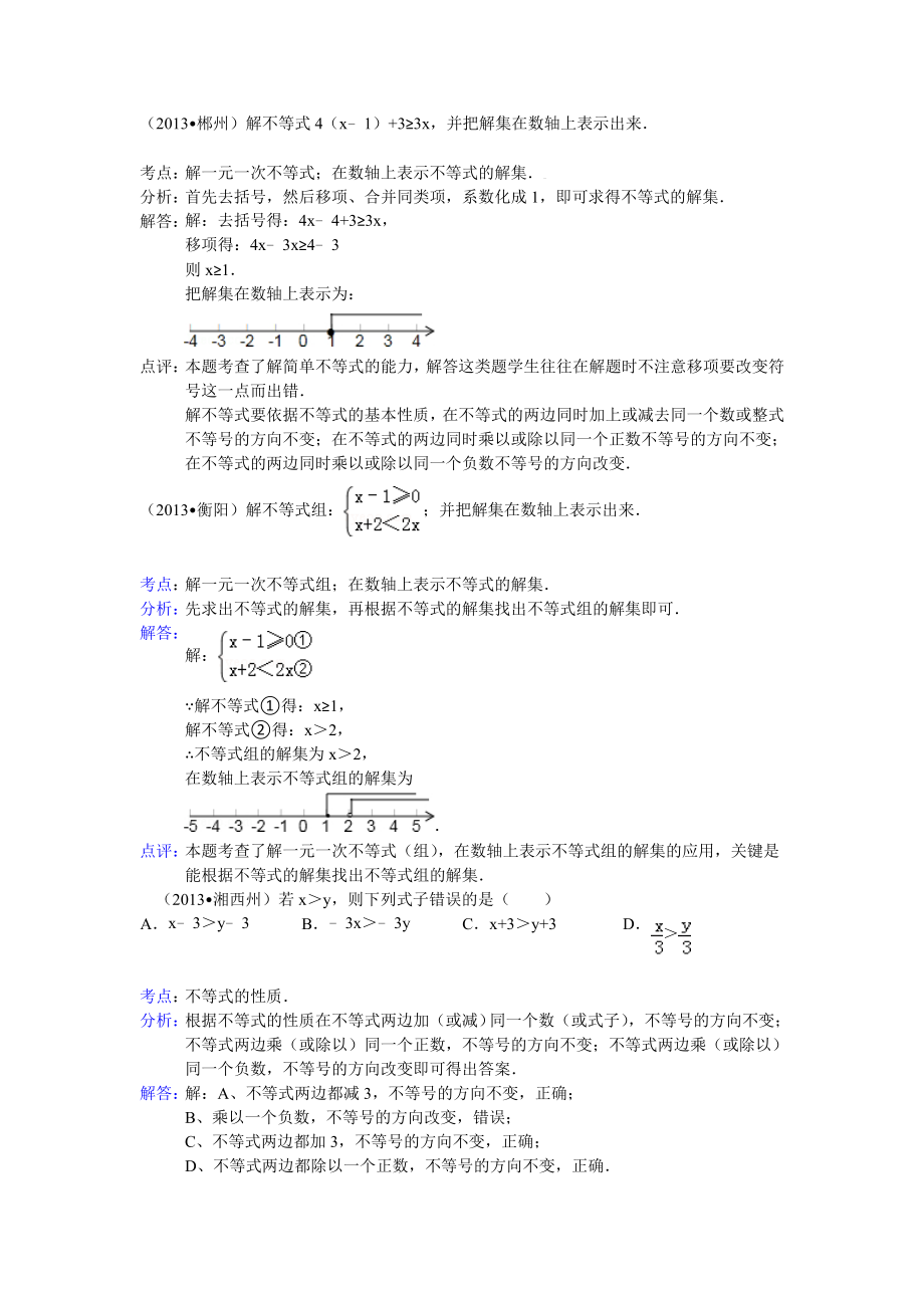 全国中考数学试题分类汇编不等式.doc_第1页