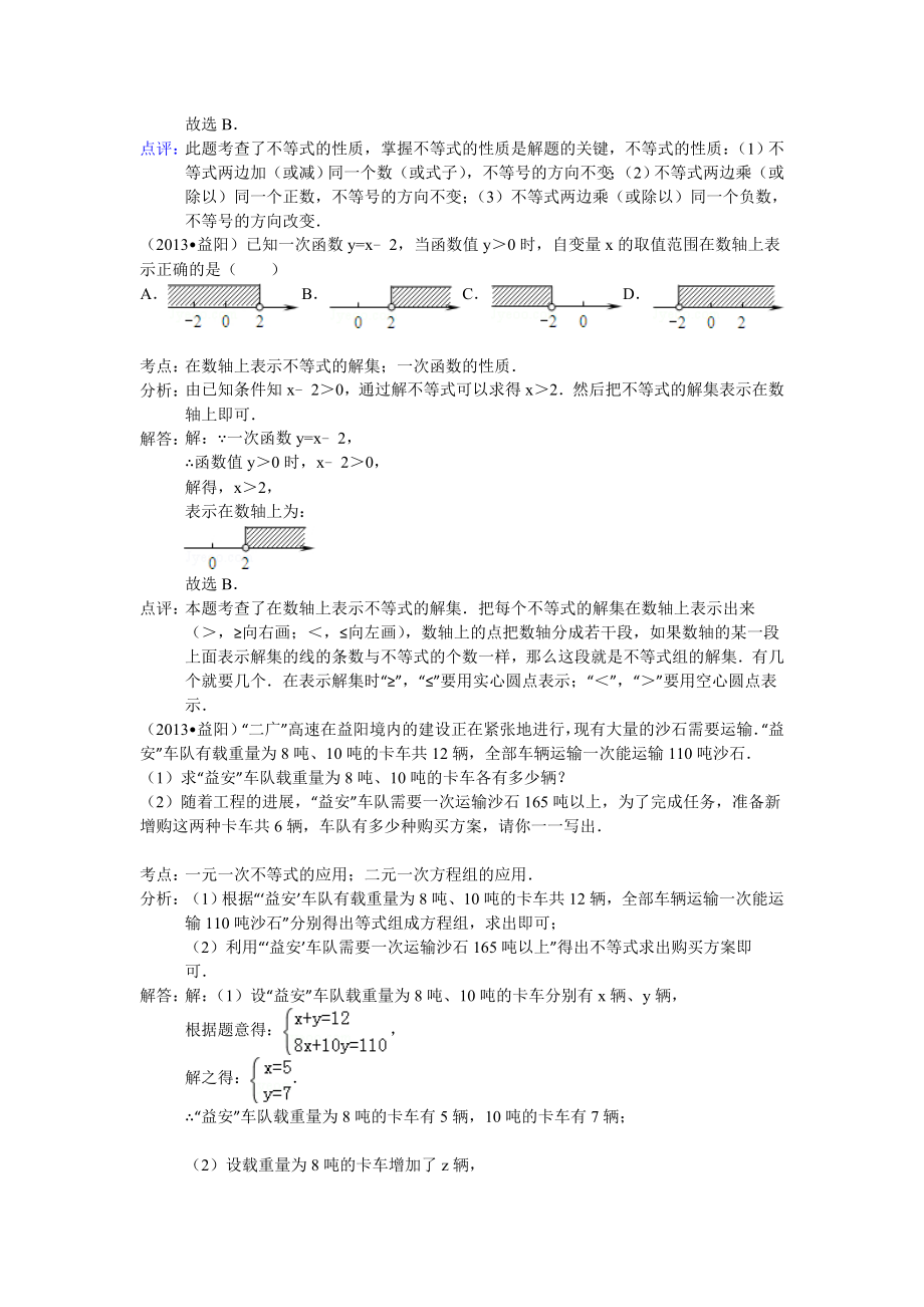 全国中考数学试题分类汇编不等式.doc_第2页