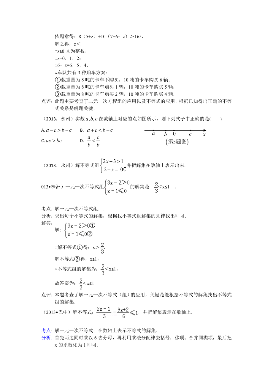 全国中考数学试题分类汇编不等式.doc_第3页