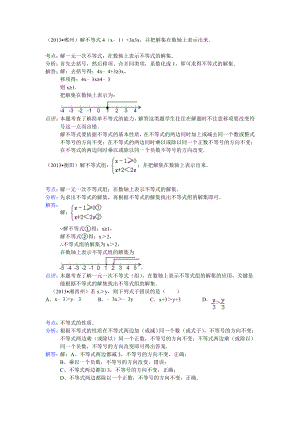 全国中考数学试题分类汇编不等式.doc