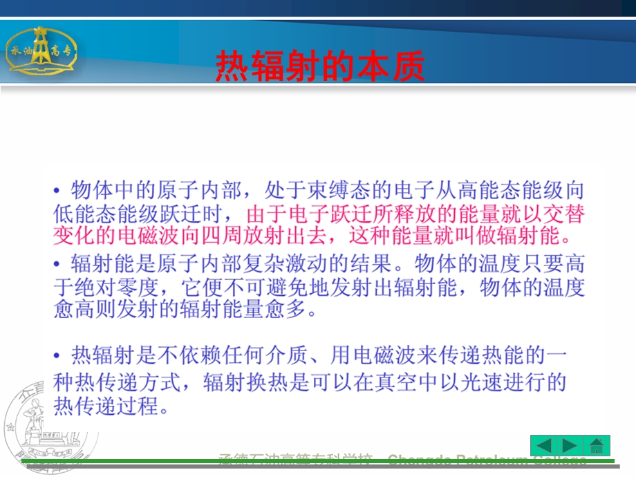 热能工程系工程热物理研究所传热学与工程热力学概论课件.ppt_第3页