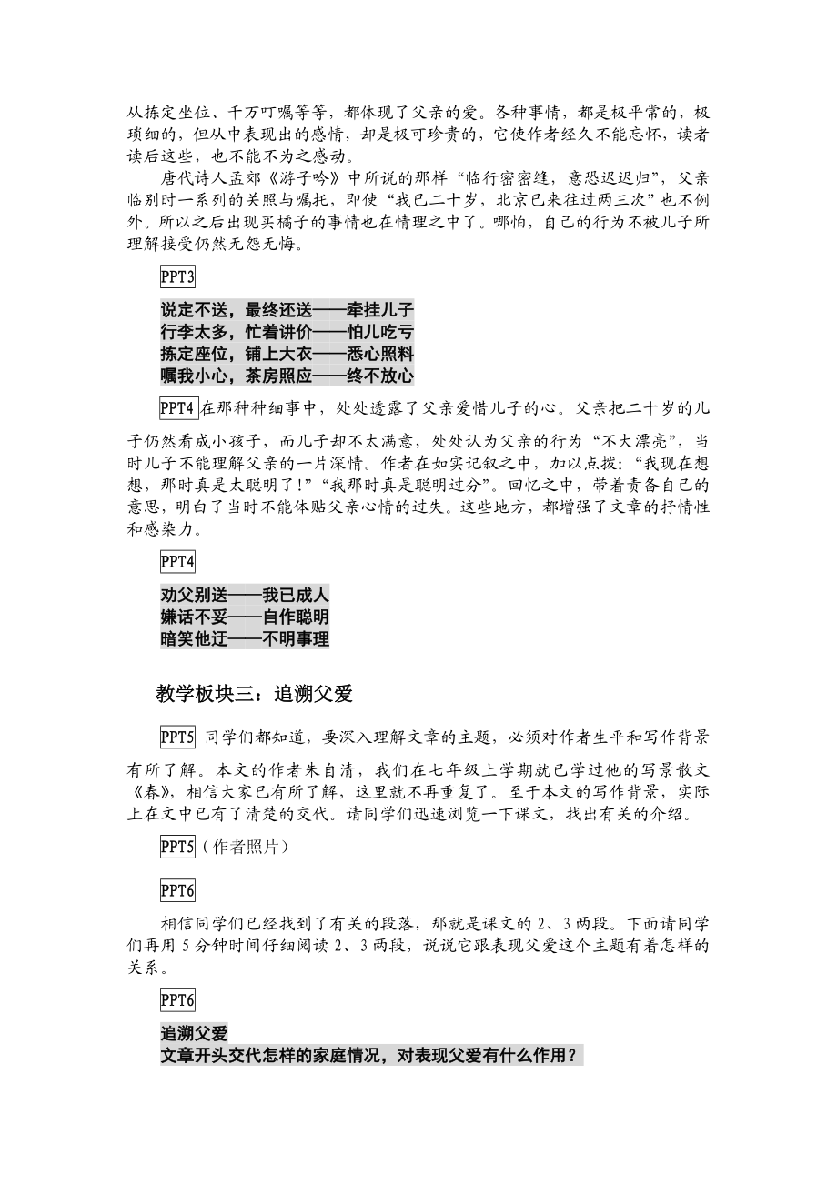 苏教版初中语文八级上册《背影》教案第二课时.doc_第2页