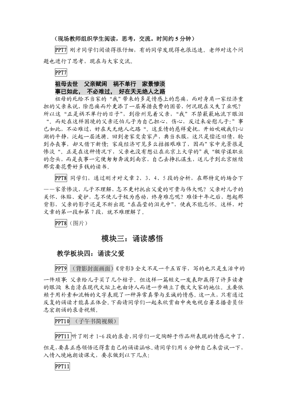 苏教版初中语文八级上册《背影》教案第二课时.doc_第3页