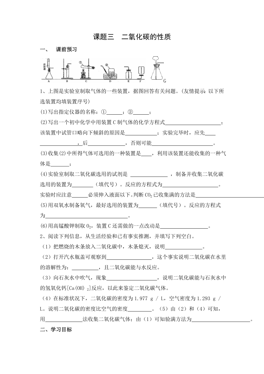 导学案课题三二氧化碳的性质.doc_第1页