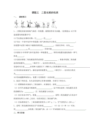 导学案课题三二氧化碳的性质.doc