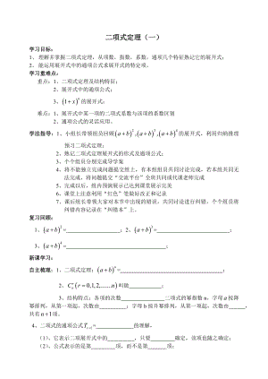 北师大版高中数学导学案《二项式定理》 .doc