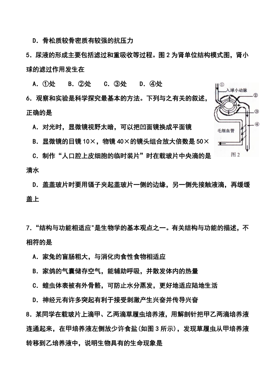 江苏省连云港市中考生物真题及答案.doc_第2页