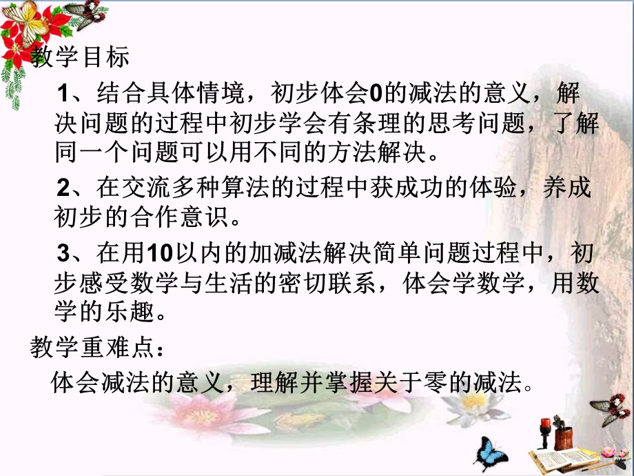 青岛版数学一上第三单元《走进花果山10以内的加减法》（信息窗2）课件.pptx_第2页