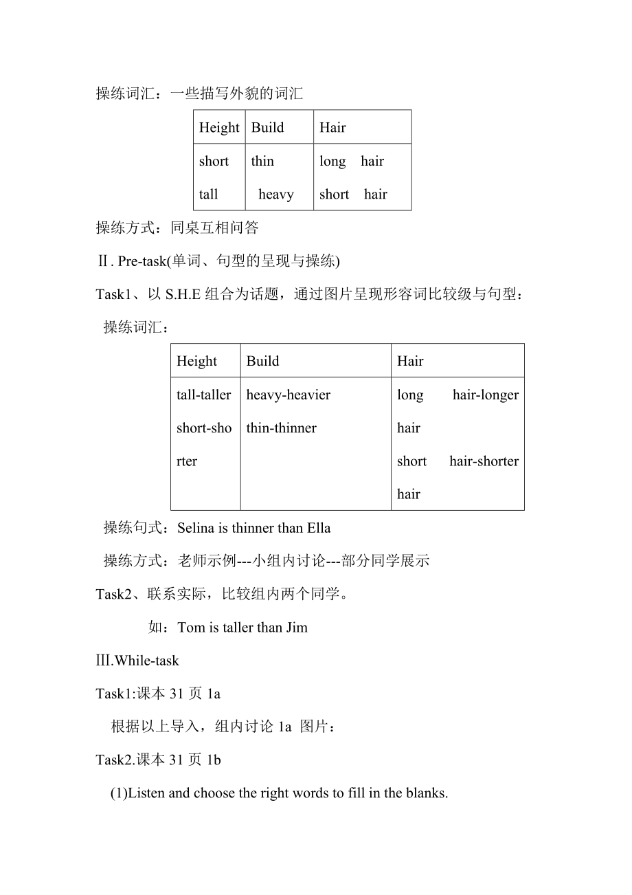 新课标人教版初中英语八级上册《Unit 6 I’m more outgoing than my sister》精品教案.doc_第2页