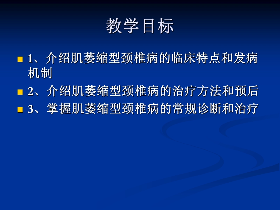 肌萎缩型颈椎病课件.ppt_第2页