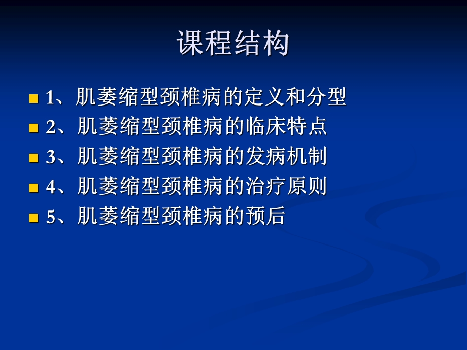 肌萎缩型颈椎病课件.ppt_第3页