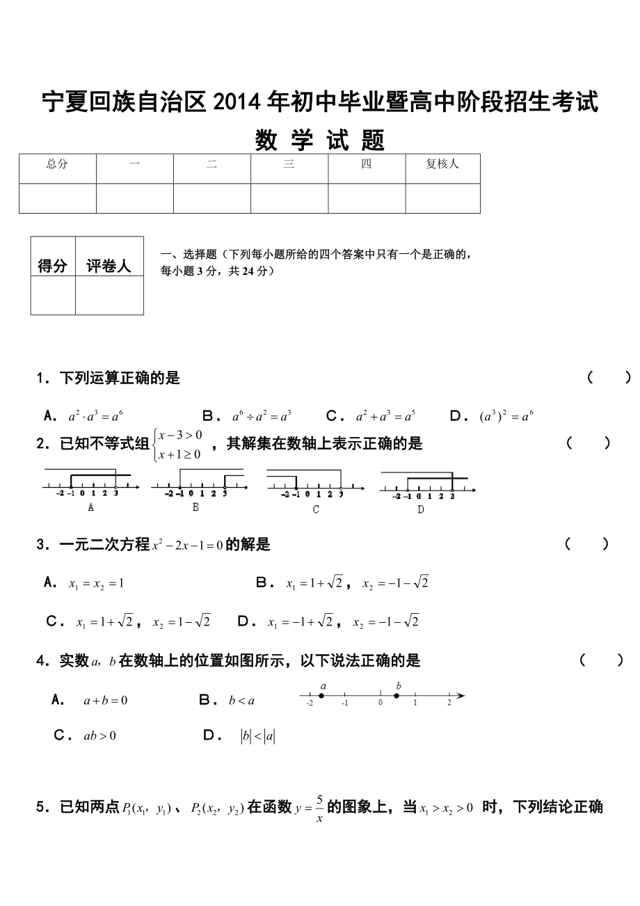 宁夏中考数学真题及答案.doc_第1页