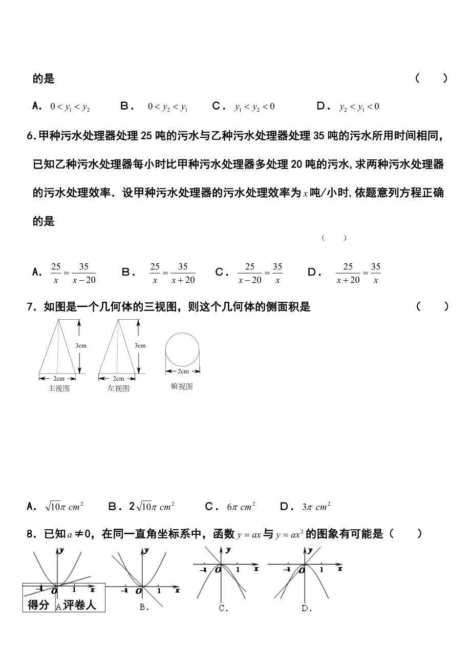 宁夏中考数学真题及答案.doc_第2页