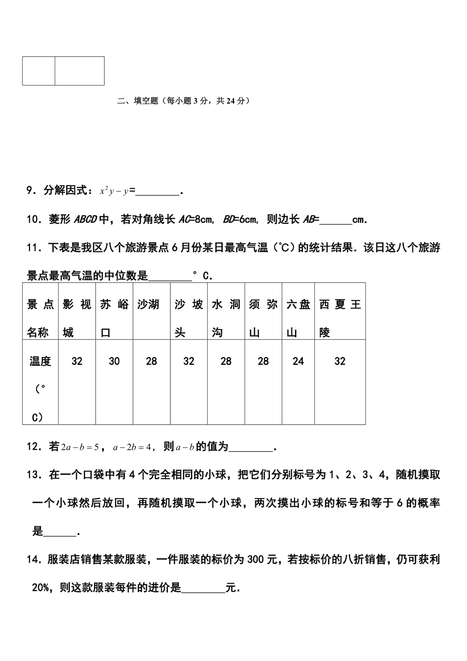 宁夏中考数学真题及答案.doc_第3页