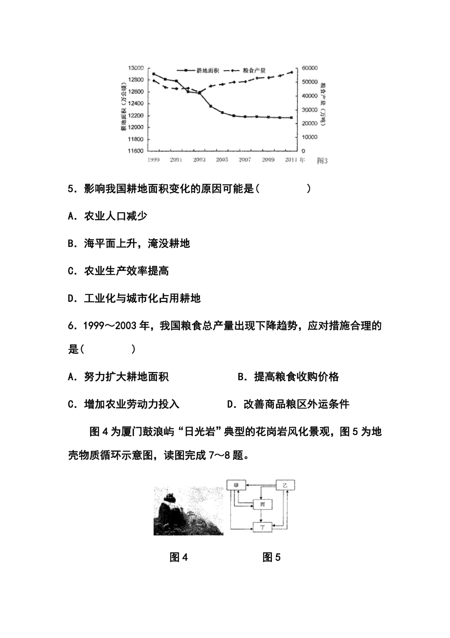 福建省泉州市高三1月单科质量检查地理试题及答案.doc_第3页