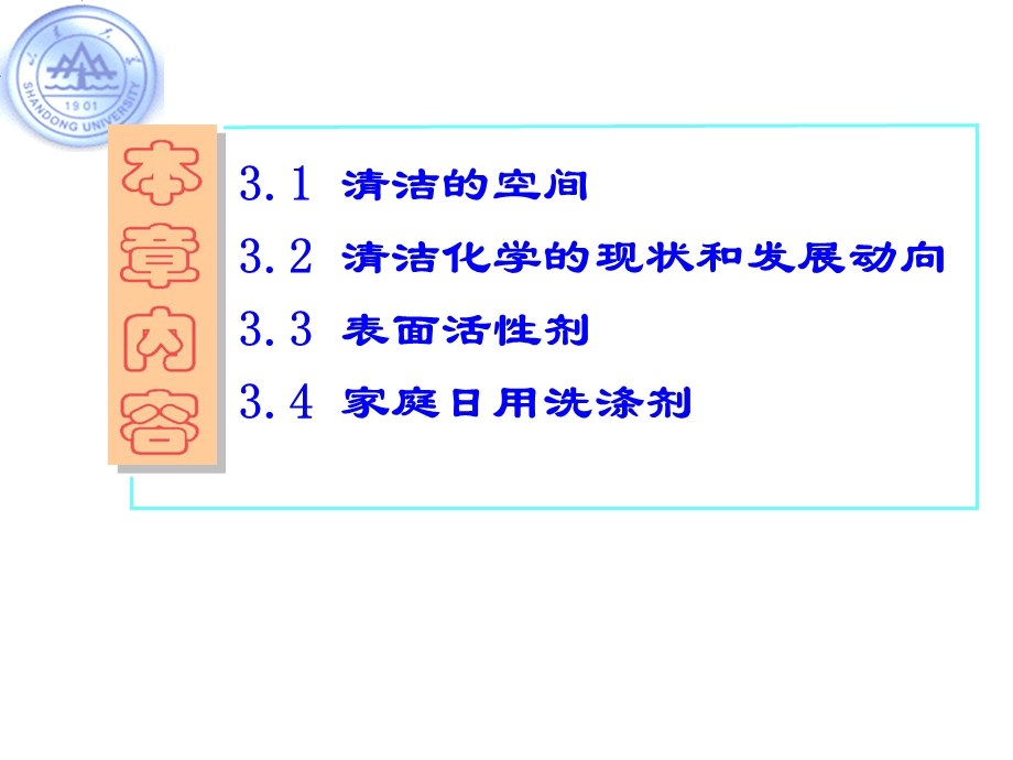 第三章清洁与日用洗涤剂课件.ppt_第2页