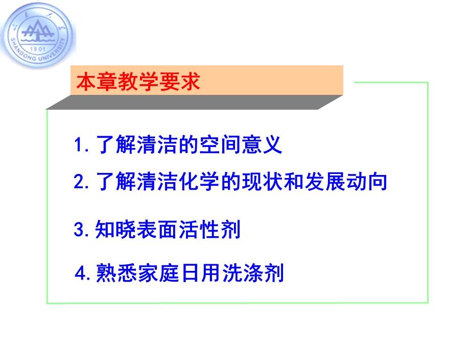 第三章清洁与日用洗涤剂课件.ppt_第3页