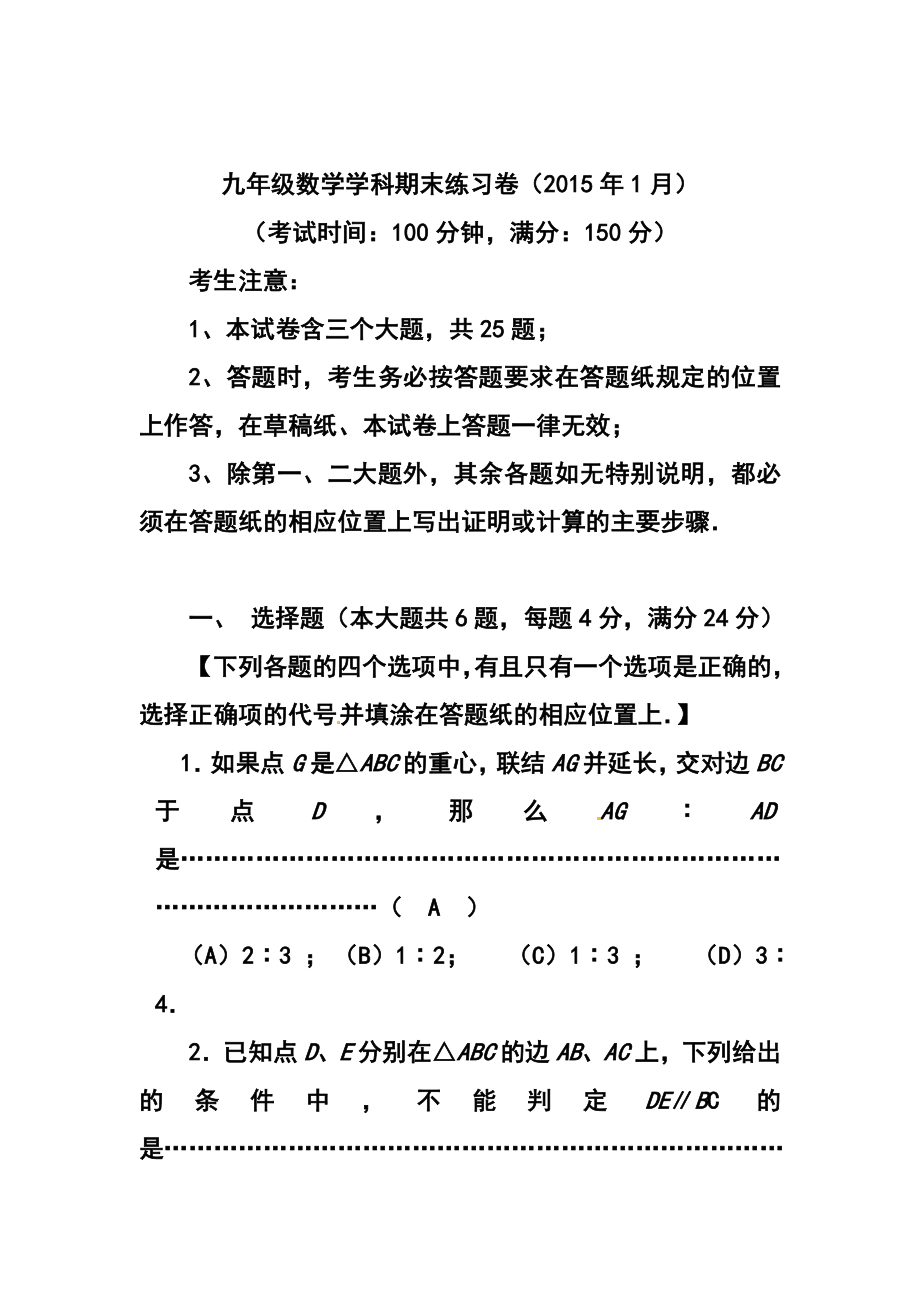 上海市闸北区中考一模（即期末）数学试题及答案.doc_第1页