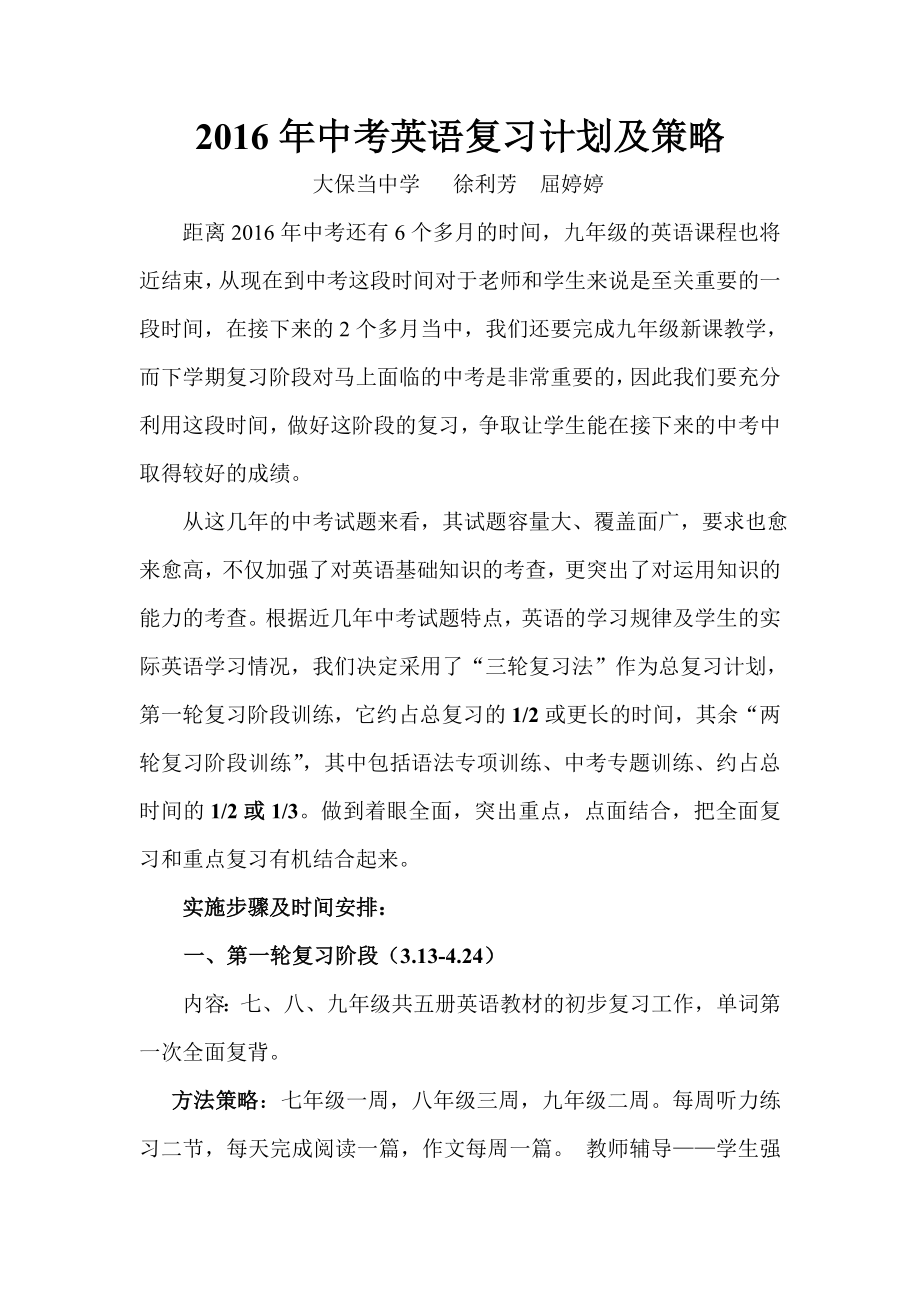 人教版中考英语总复习计划及策略.doc_第1页