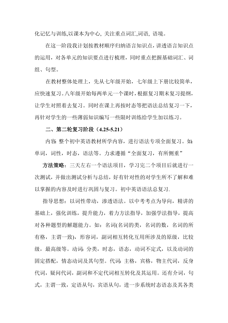 人教版中考英语总复习计划及策略.doc_第2页