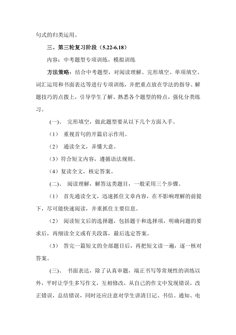 人教版中考英语总复习计划及策略.doc_第3页