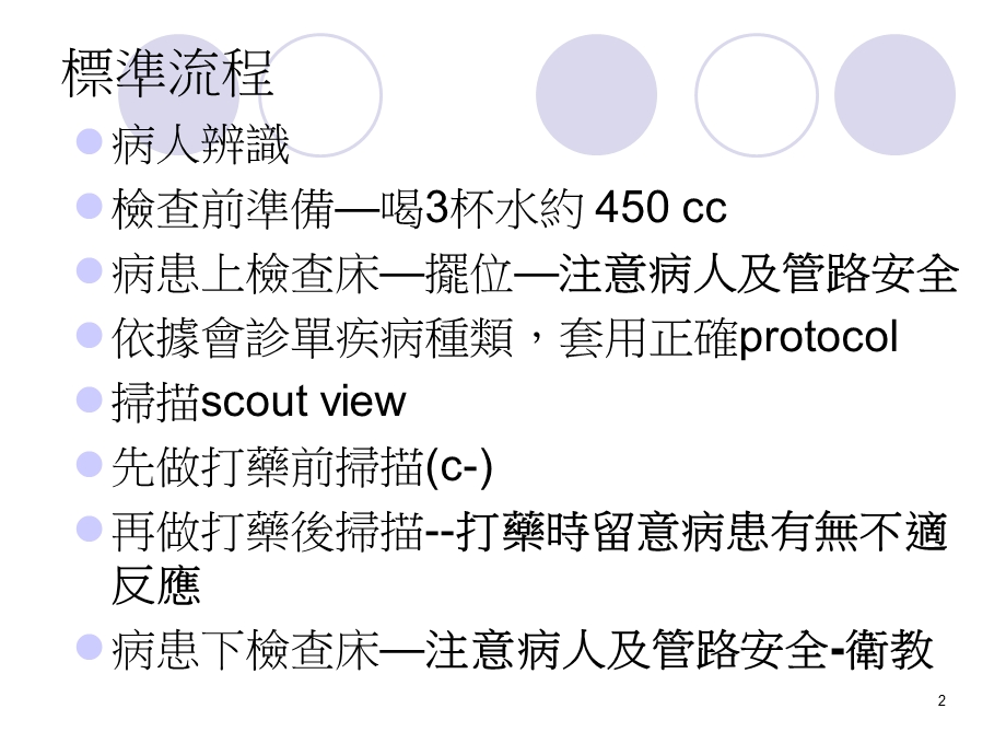 腹部电脑断层检查流程简介课件.ppt_第2页