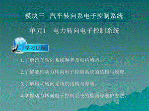 液压动力转向电子控制系统结构与原理1车速传感器2电磁阀电磁课件.ppt