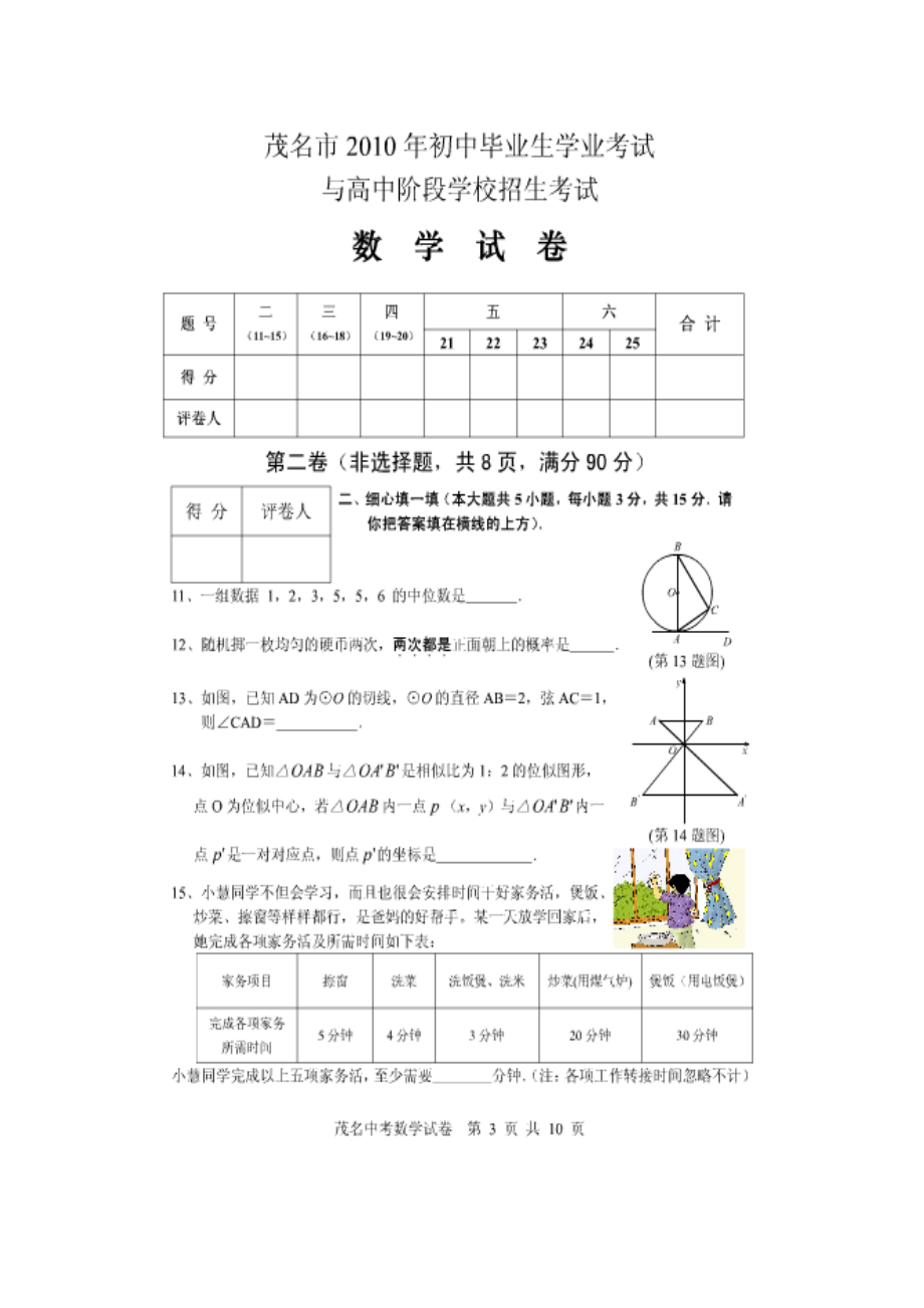 广东省茂名市中考数学试题及答案(扫描版).doc_第3页