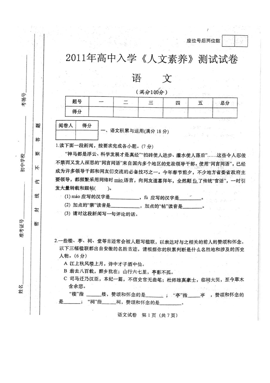 全套真题合肥一中自主招生试卷语文数学英语物理合集.doc_第1页