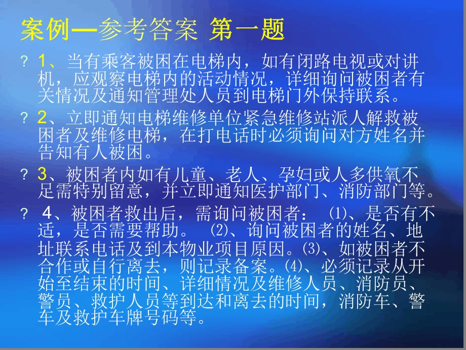 物业案例分析课件.ppt_第3页