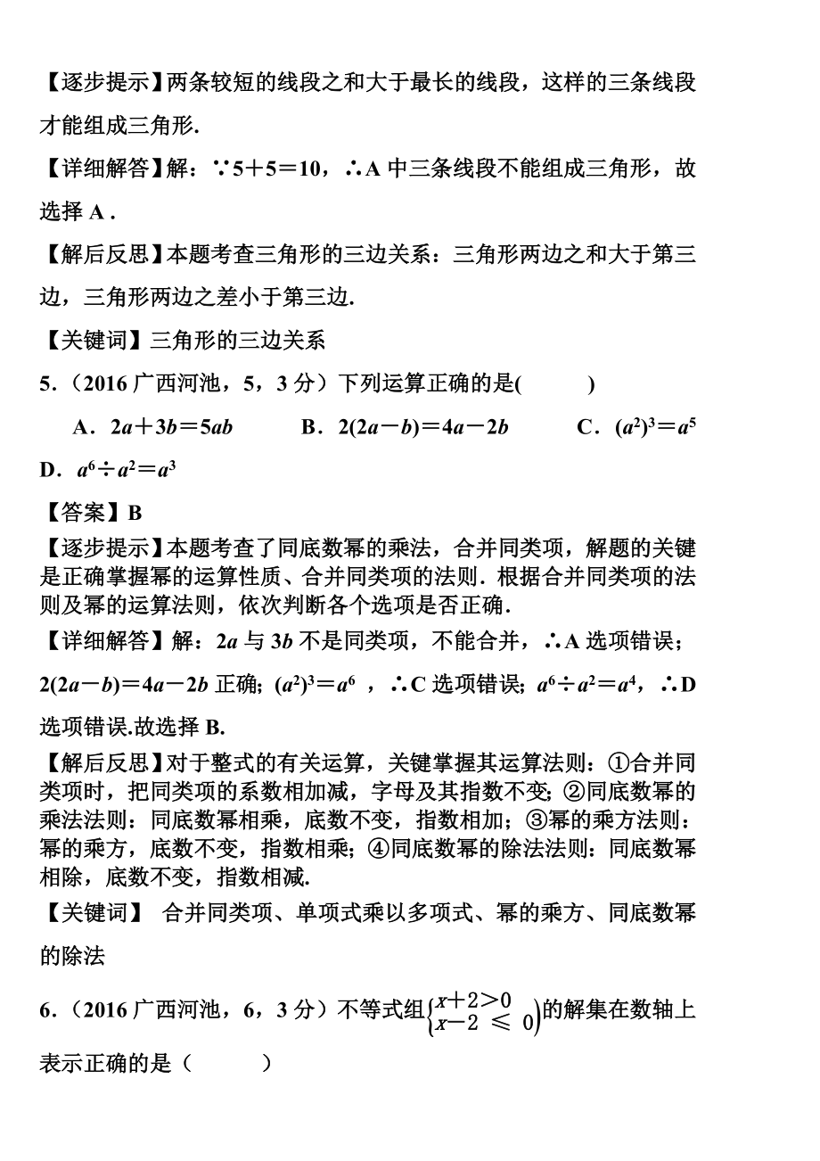 广西河池市中考数学真题及答案.doc_第3页