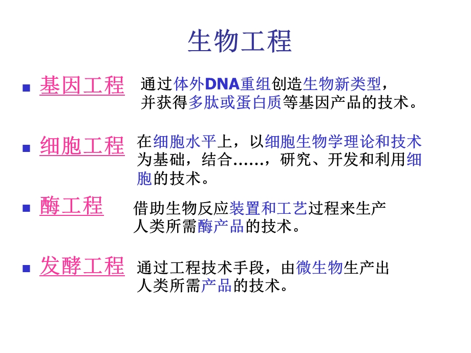 生物工程复习-课件.ppt_第2页