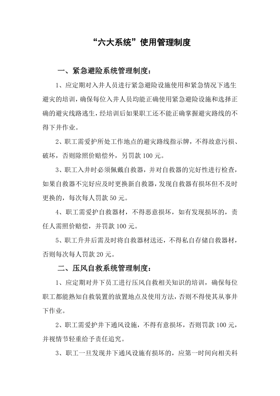 六大系统管理制度及使用维护.doc_第1页