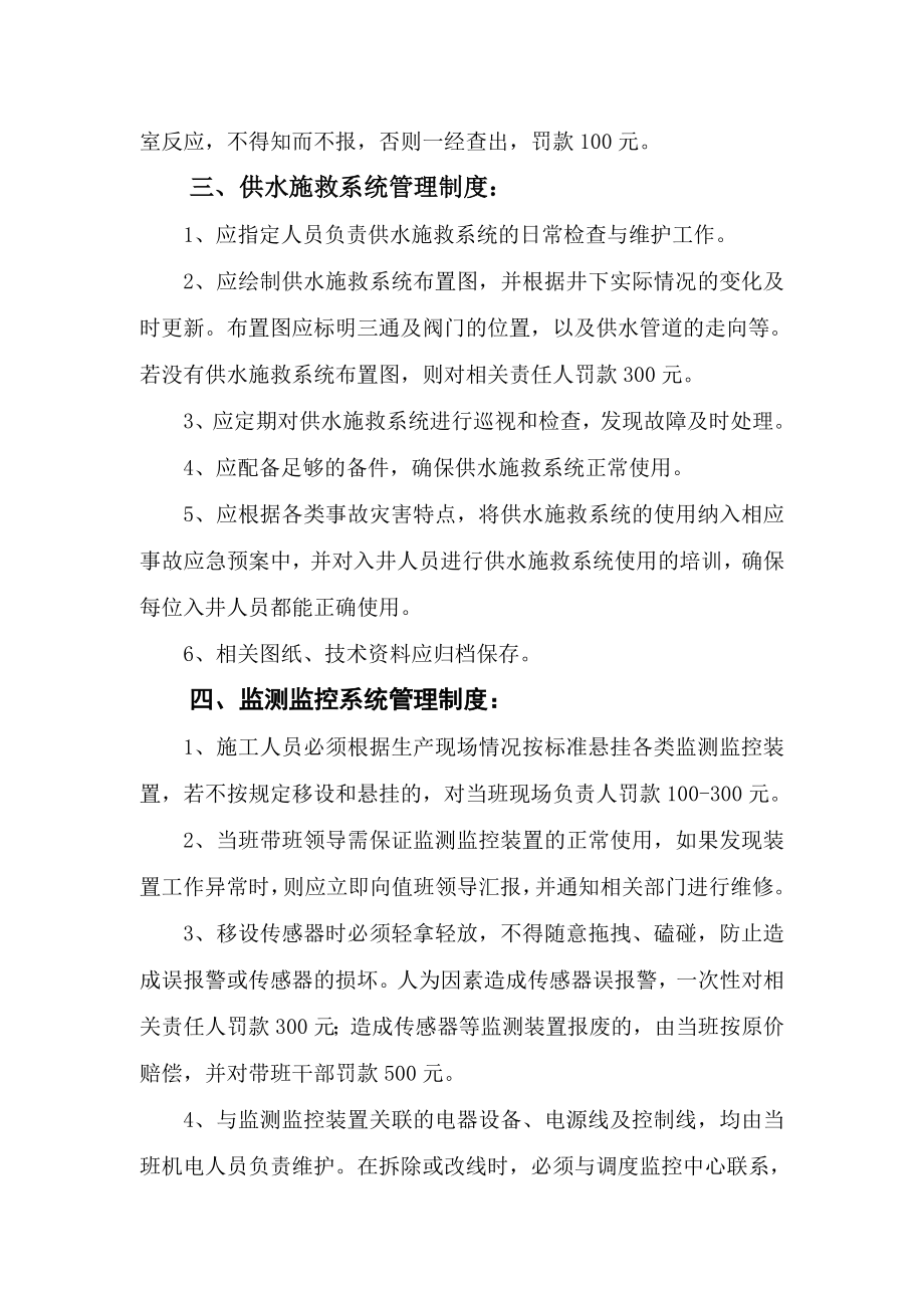 六大系统管理制度及使用维护.doc_第2页