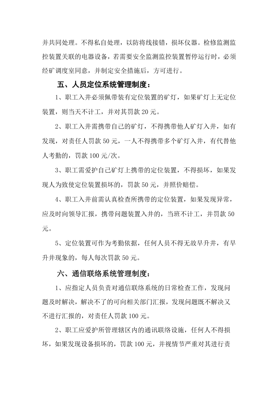 六大系统管理制度及使用维护.doc_第3页