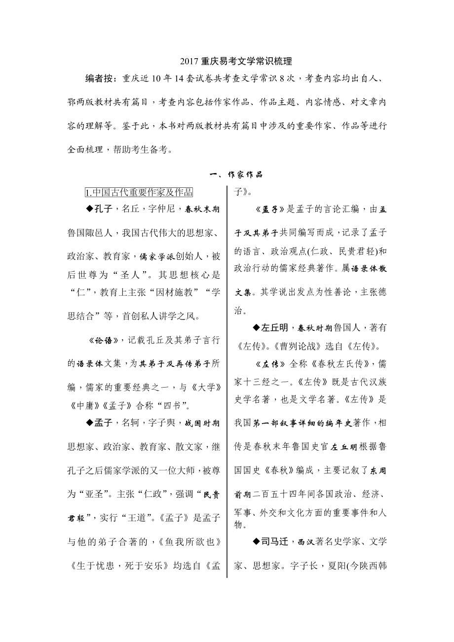 重庆中考语文文学常识梳理.doc_第1页